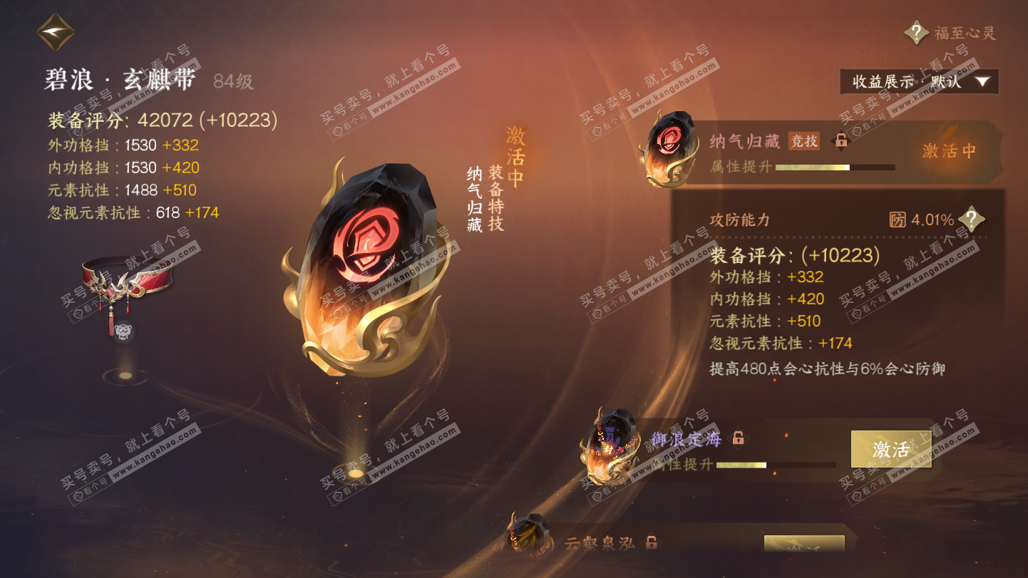 NSH325495逆水寒手游账号详情图45 NSH325495逆水寒手游账号详情图45