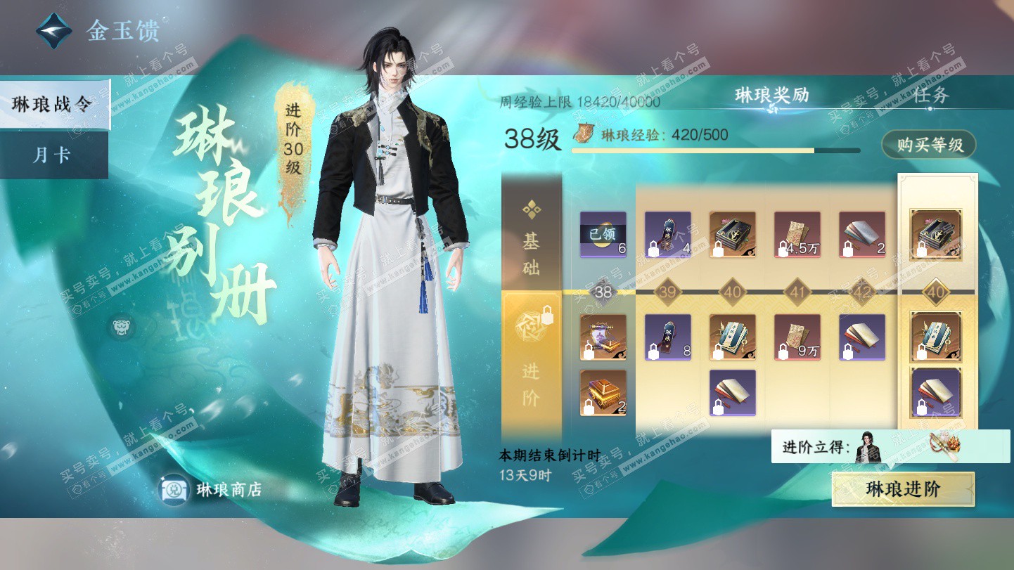 NSH325495逆水寒手游账号详情图50 NSH325495逆水寒手游账号详情图50