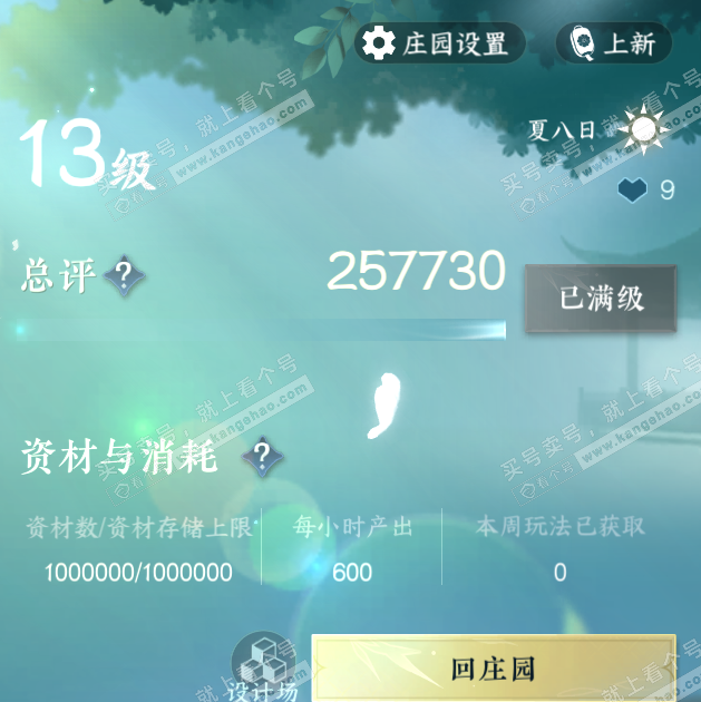 NSH325495逆水寒手游账号详情图52 NSH325495逆水寒手游账号详情图52