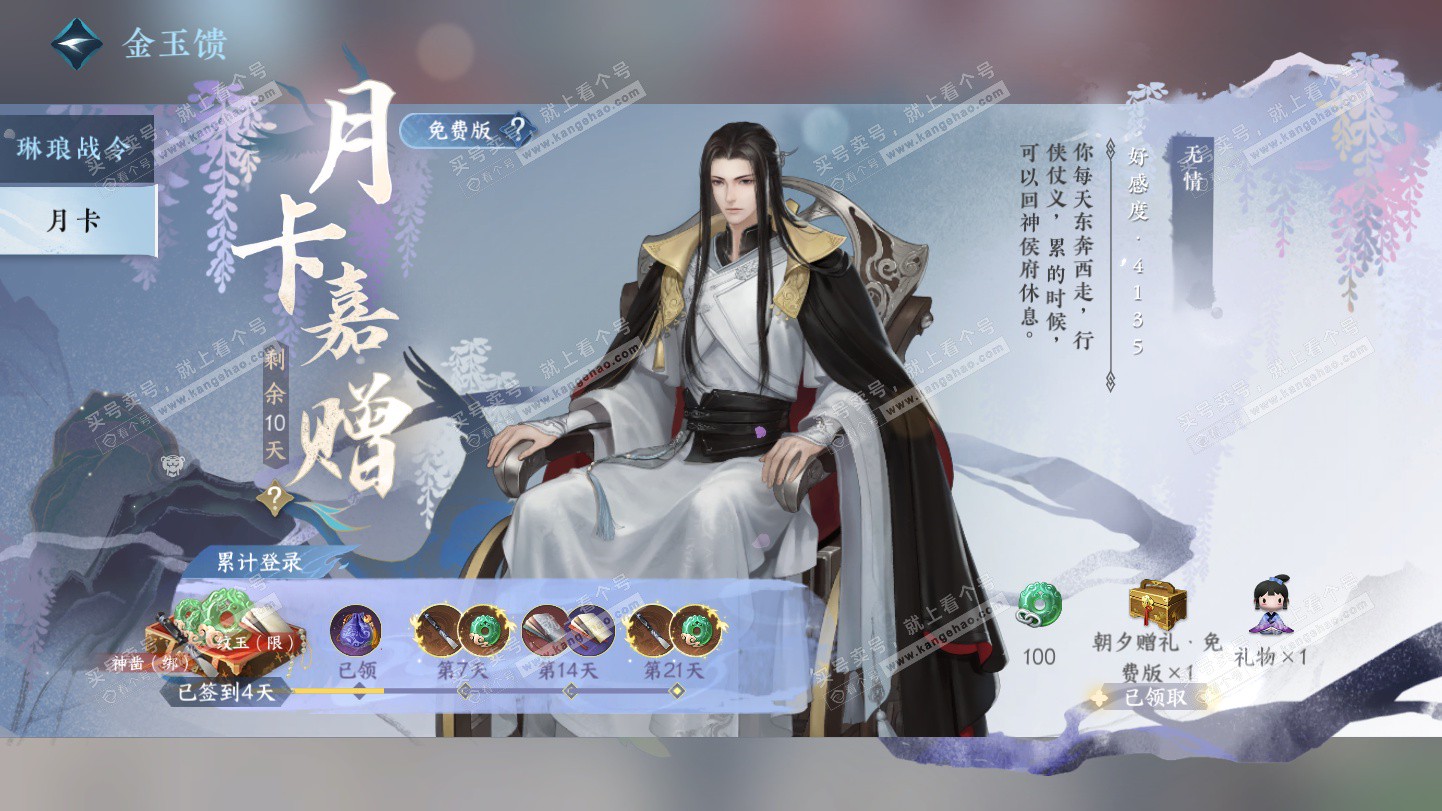 NSH325495逆水寒手游账号详情图51 NSH325495逆水寒手游账号详情图51