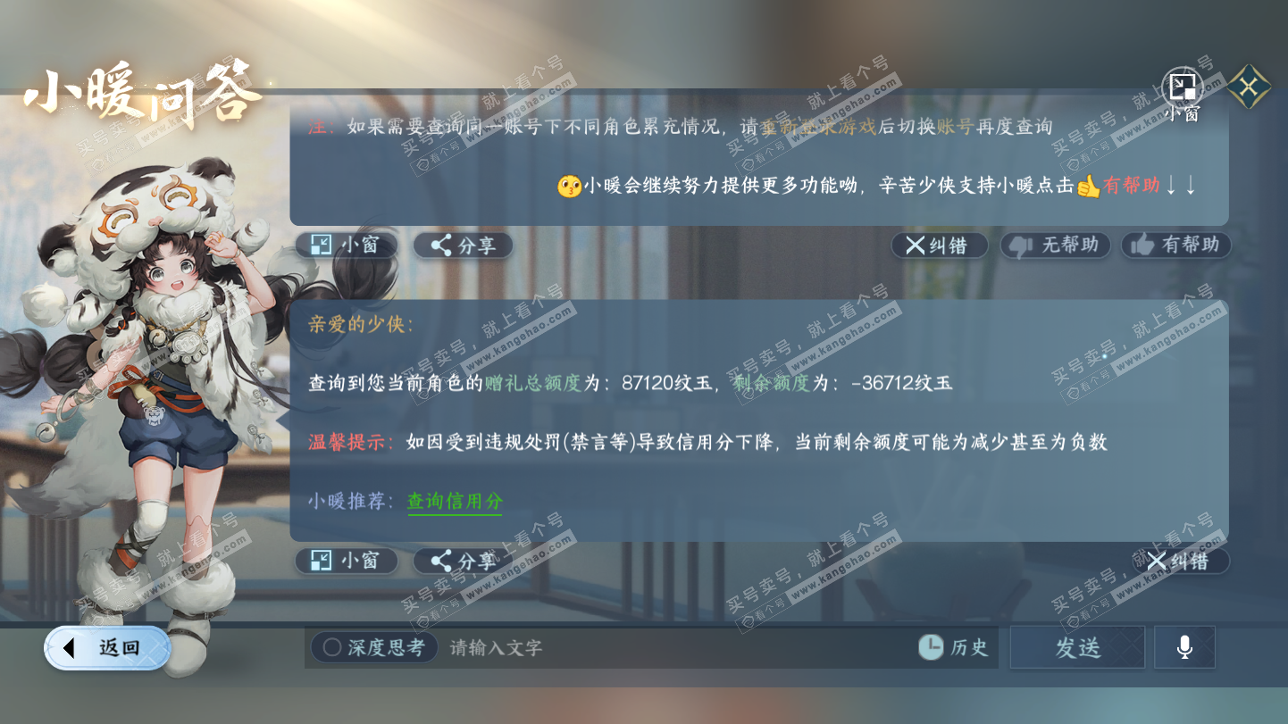 NSH325495逆水寒手游账号详情图54 NSH325495逆水寒手游账号详情图54