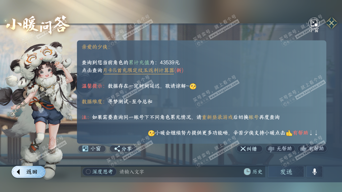 NSH325495逆水寒手游账号详情图53 NSH325495逆水寒手游账号详情图53