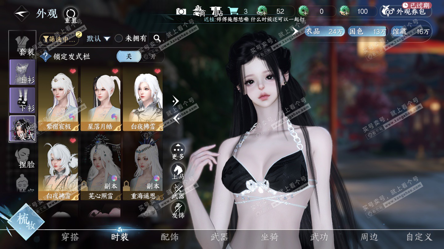 NSH325500逆水寒手游账号详情图9