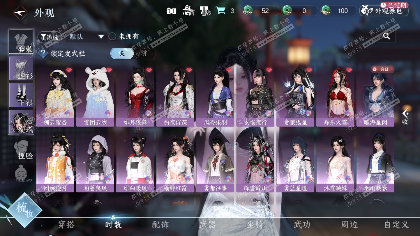 NSH325500逆水寒手游账号详情图19