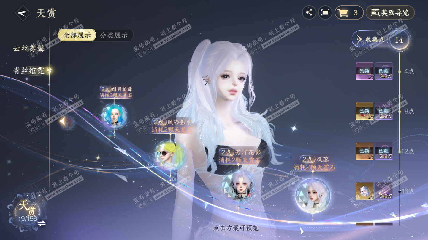 NSH325500逆水寒手游账号详情图18