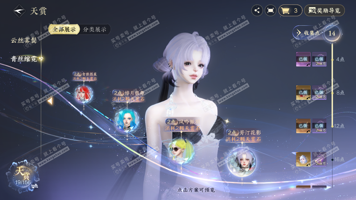 NSH325500逆水寒手游账号详情图17