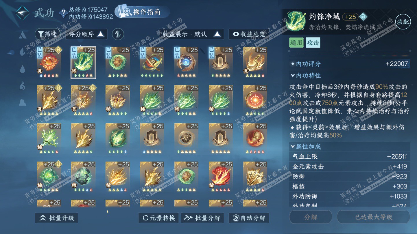 NSH325500逆水寒手游账号详情图32