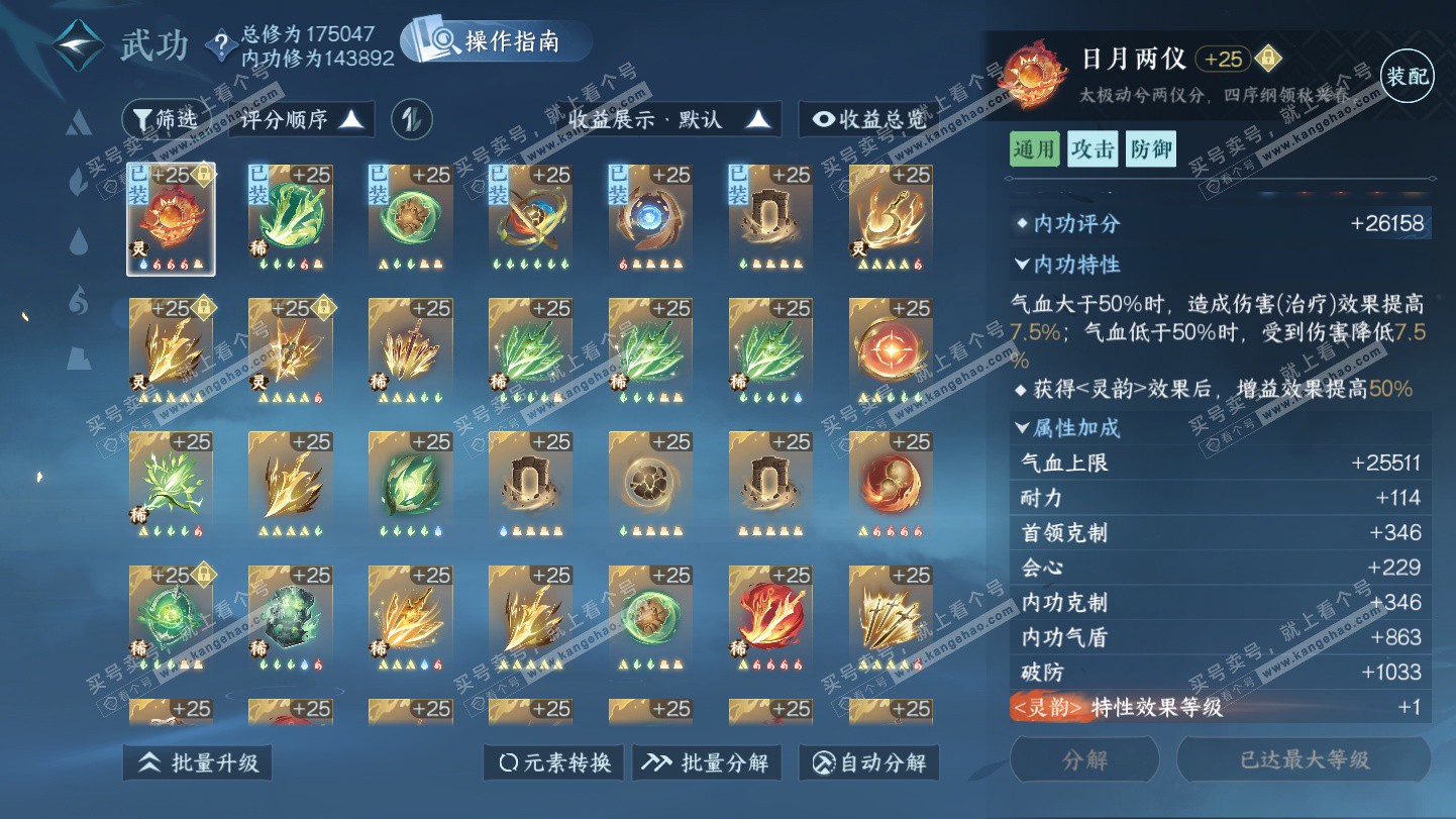 NSH325500逆水寒手游账号详情图31