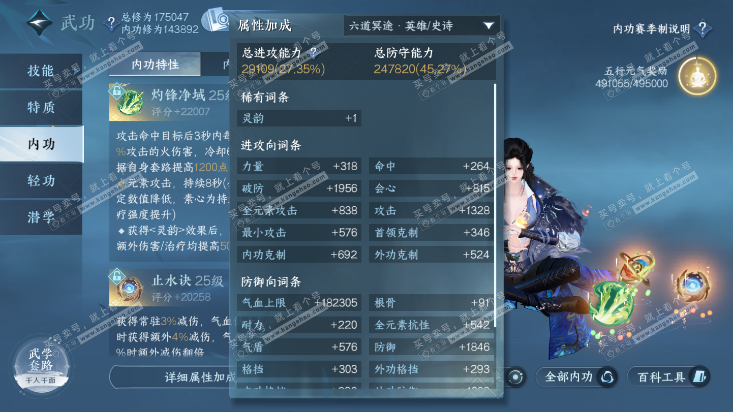 NSH325500逆水寒手游账号详情图29