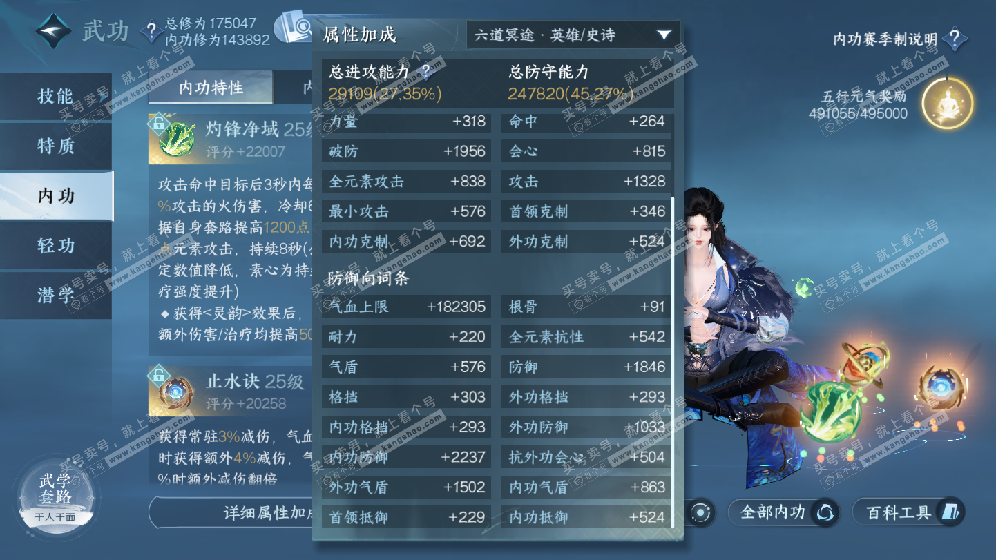 NSH325500逆水寒手游账号详情图30