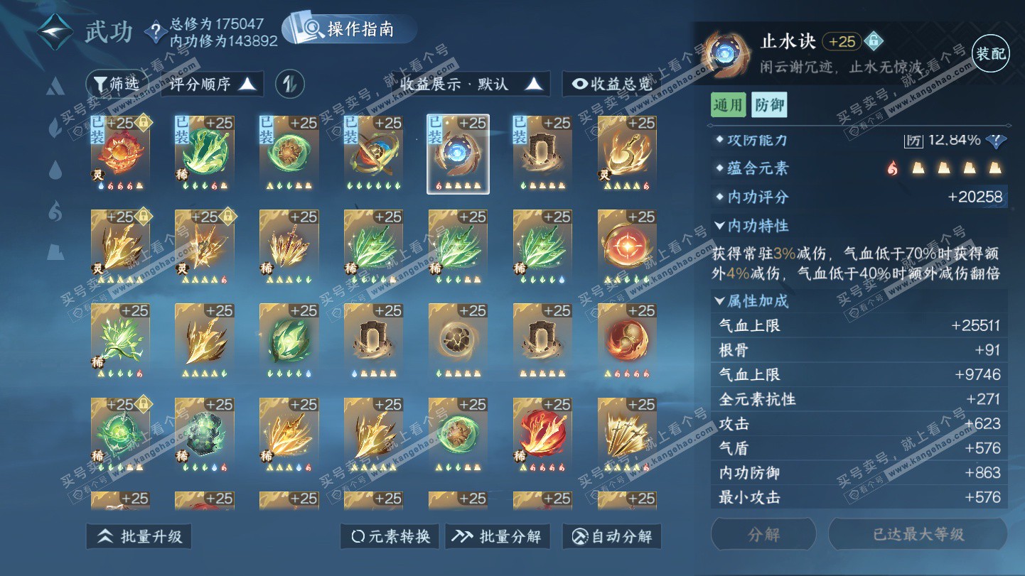 NSH325500逆水寒手游账号详情图35