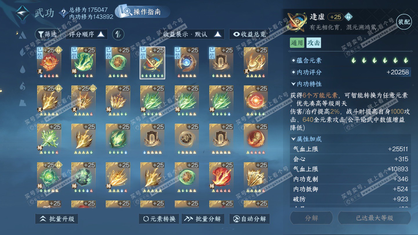 NSH325500逆水寒手游账号详情图34