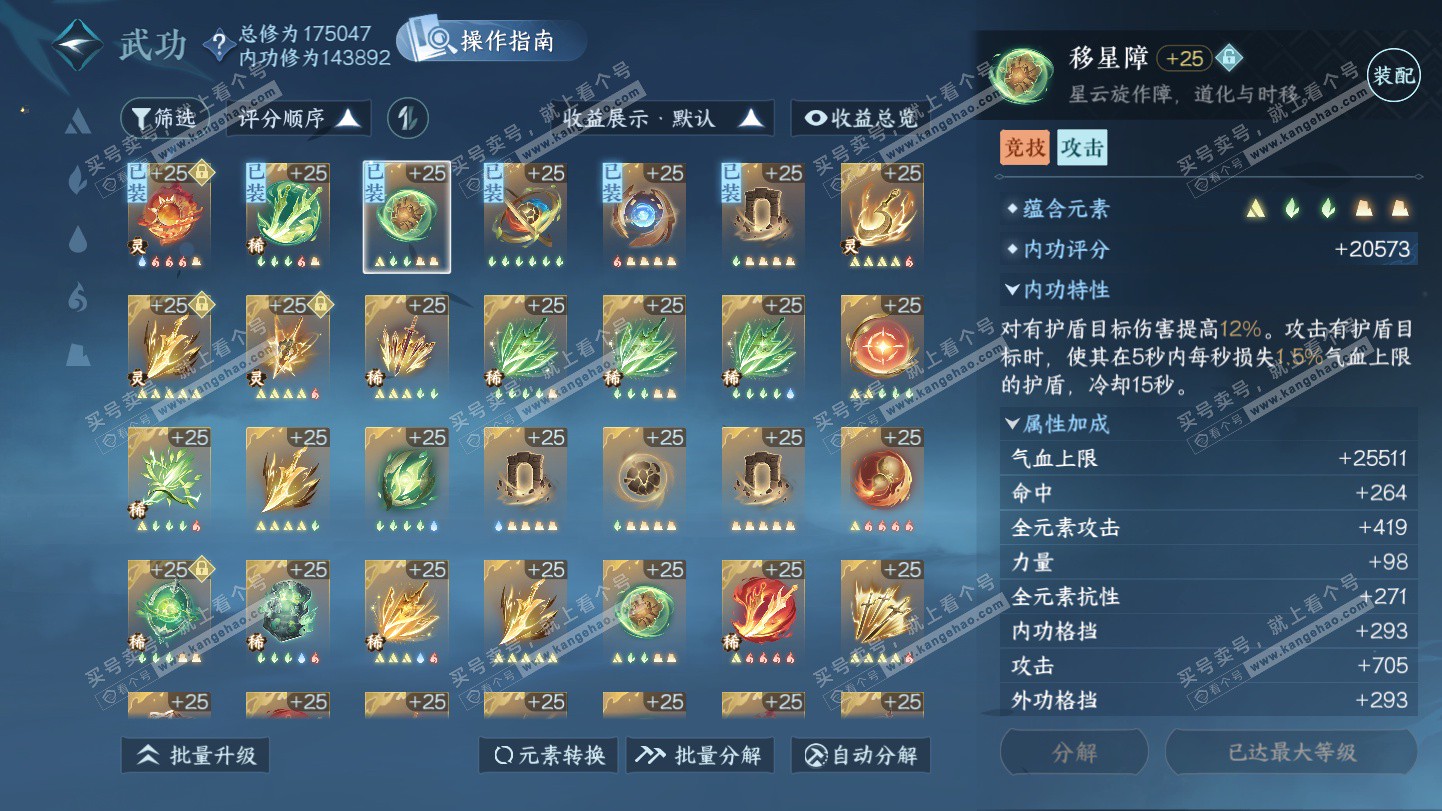 NSH325500逆水寒手游账号详情图33