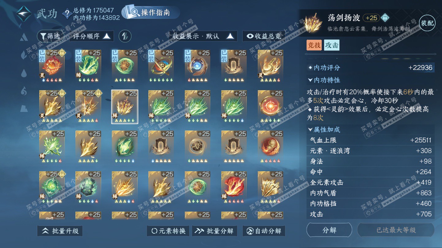 NSH325500逆水寒手游账号详情图40