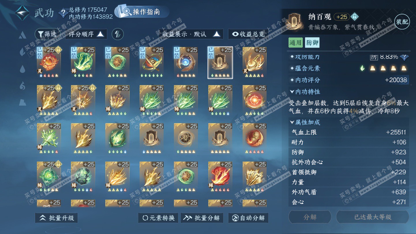 NSH325500逆水寒手游账号详情图36