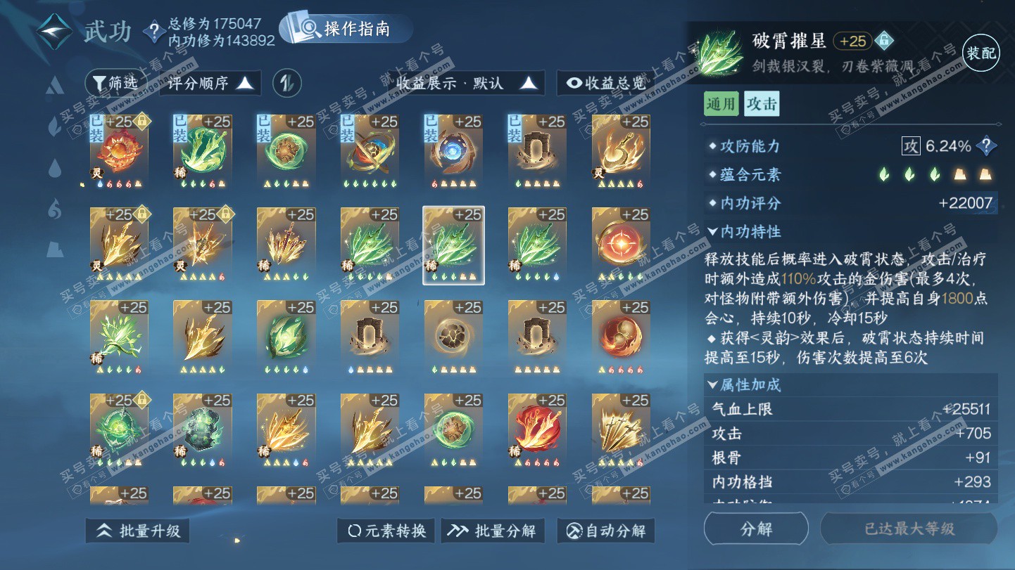 NSH325500逆水寒手游账号详情图42