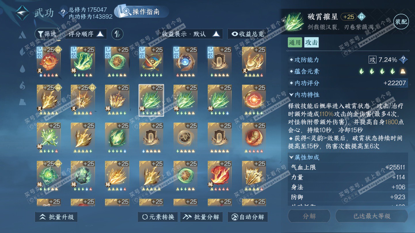 NSH325500逆水寒手游账号详情图41