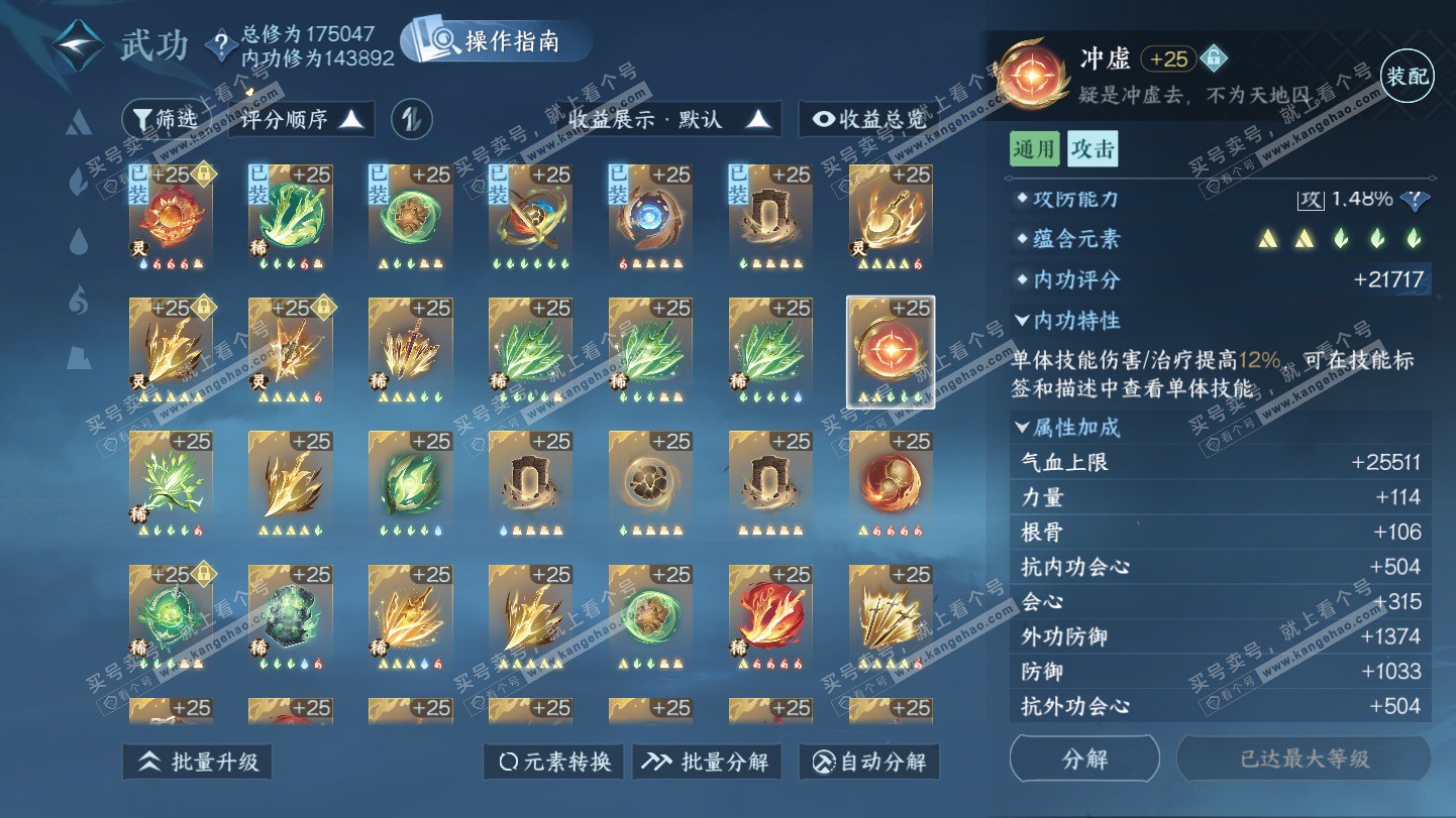 NSH325500逆水寒手游账号详情图44