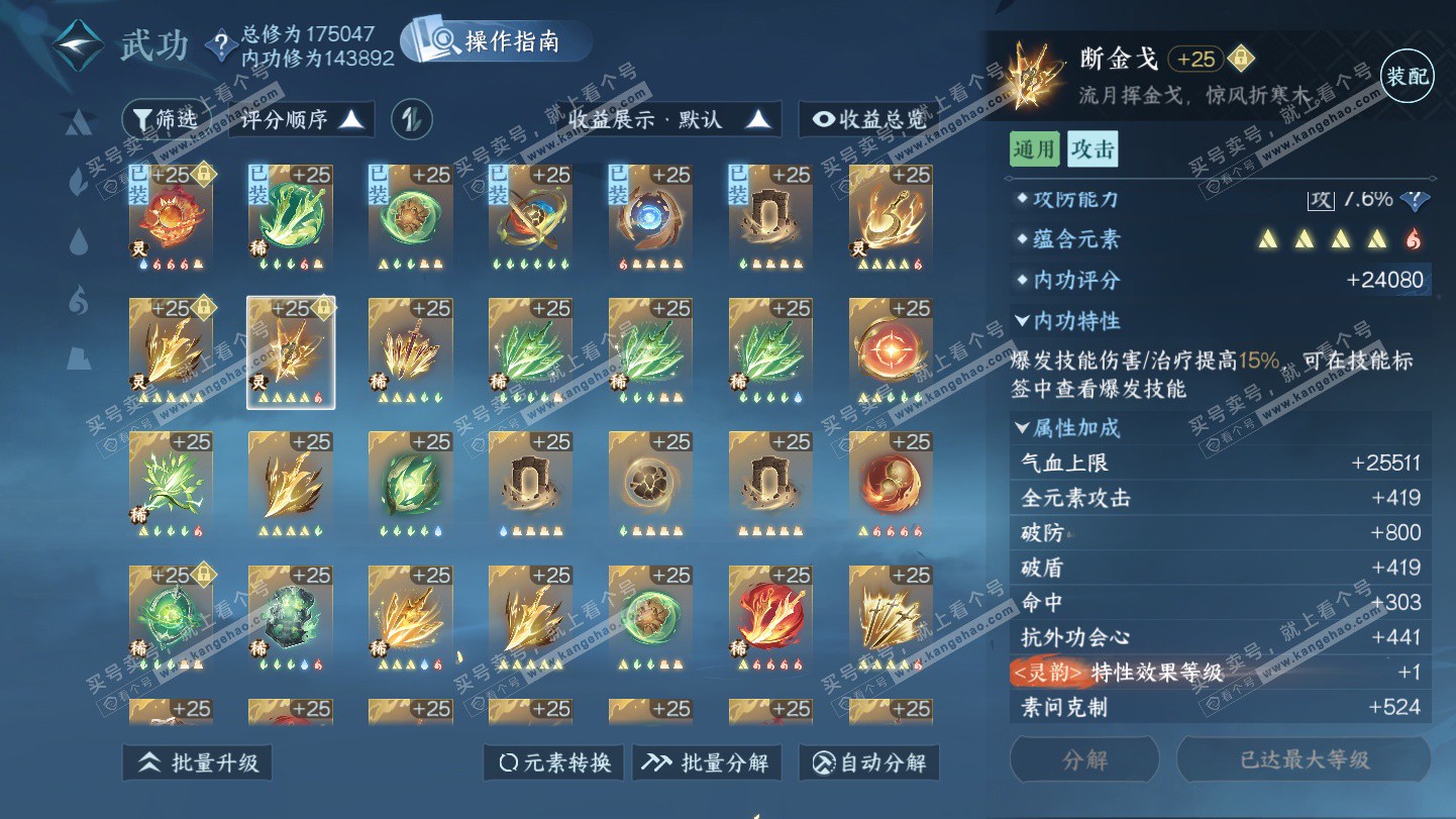 NSH325500逆水寒手游账号详情图39