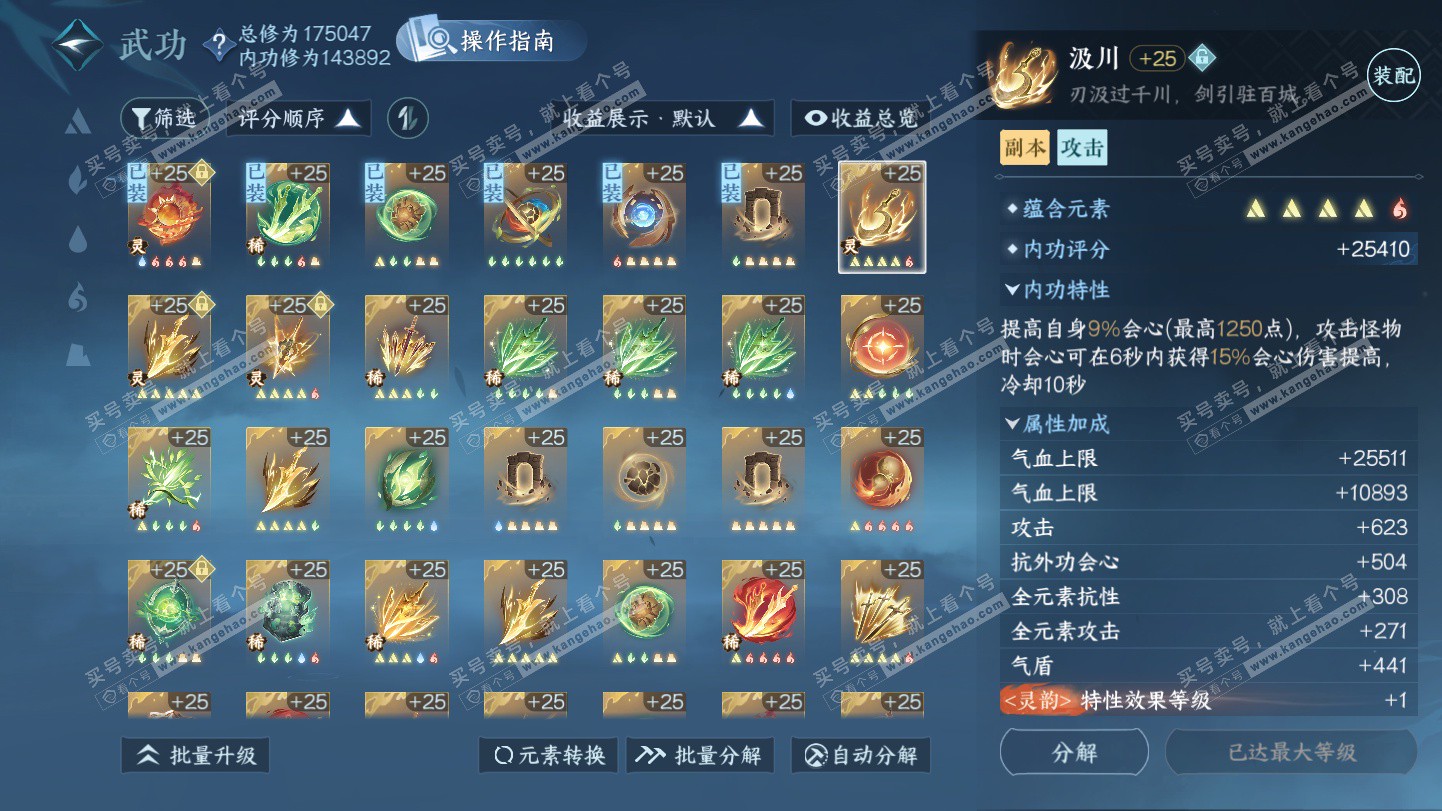 NSH325500逆水寒手游账号详情图37