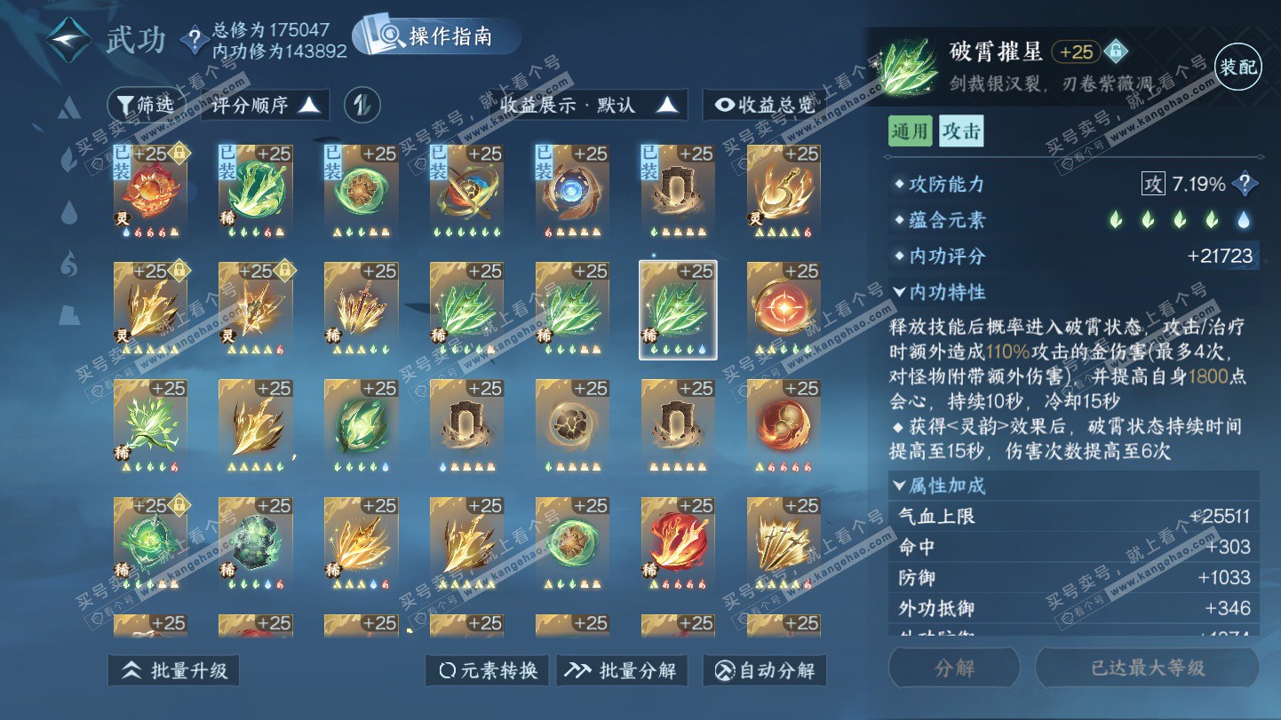 NSH325500逆水寒手游账号详情图43