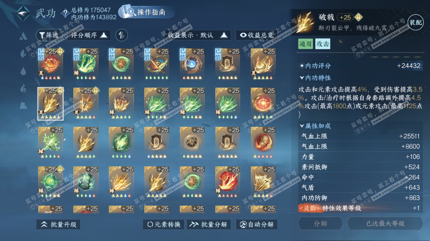 NSH325500逆水寒手游账号详情图38