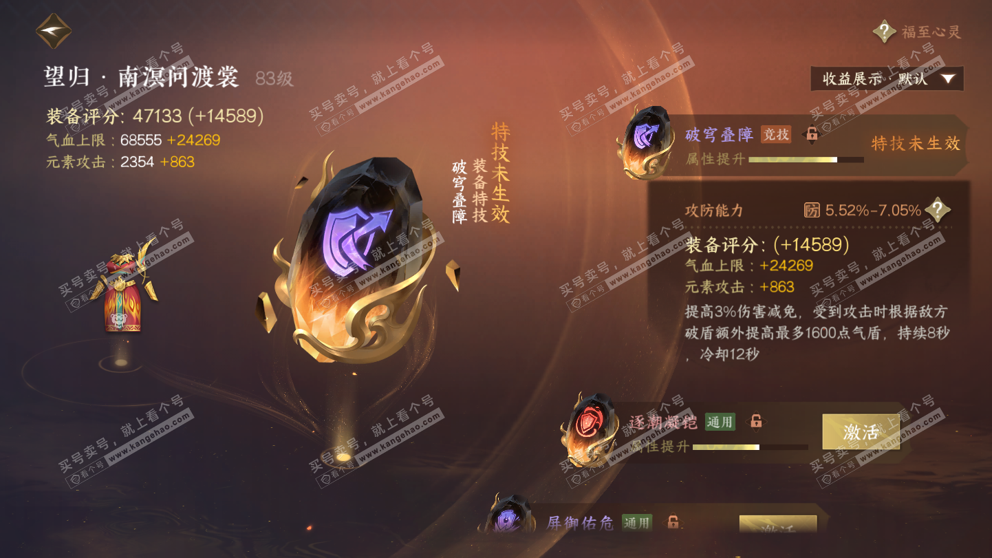 NSH325500逆水寒手游账号详情图47