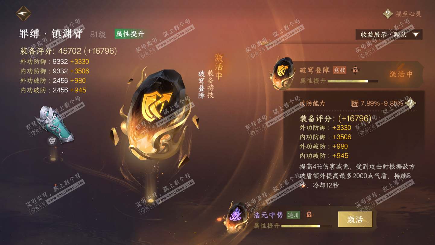 NSH325500逆水寒手游账号详情图46