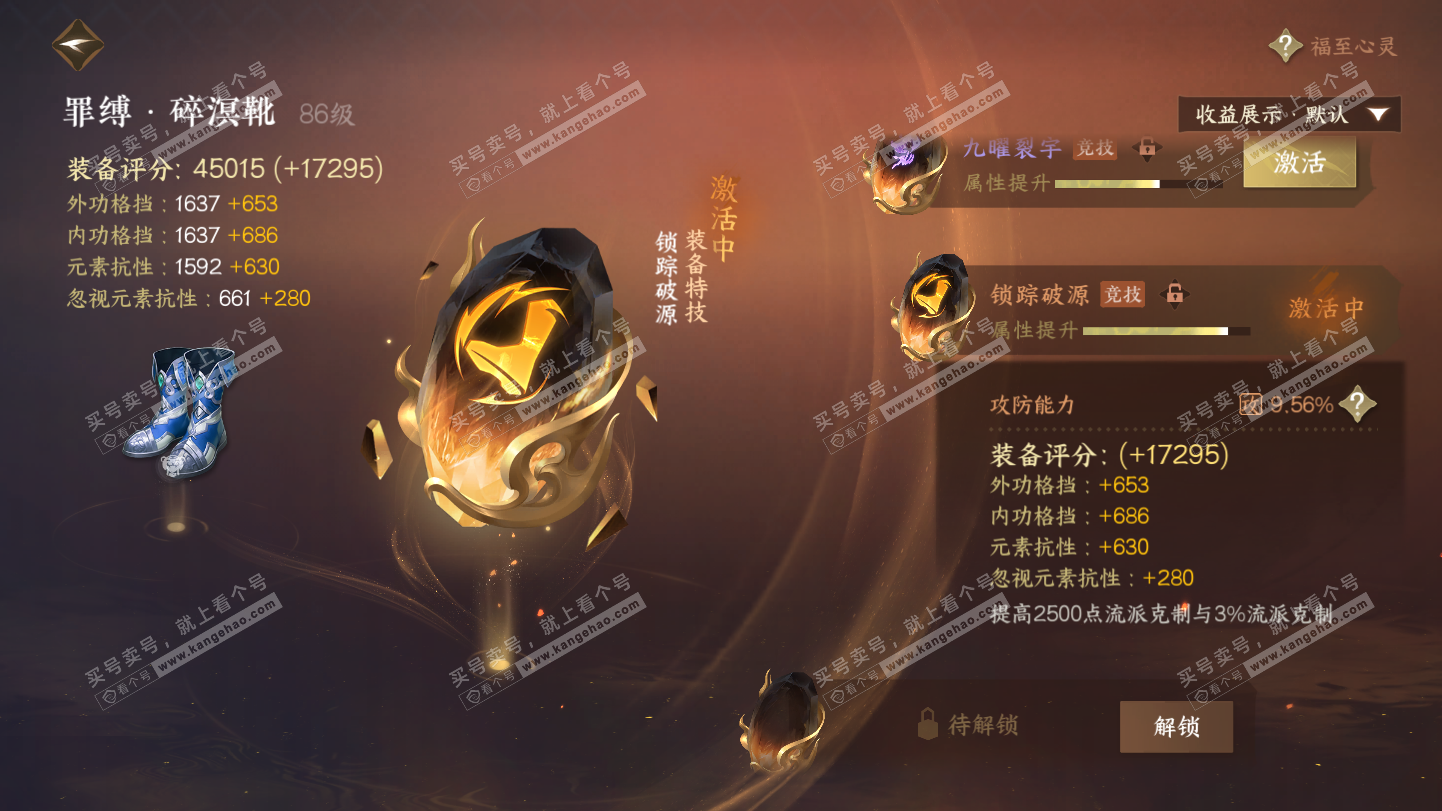 NSH325500逆水寒手游账号详情图49