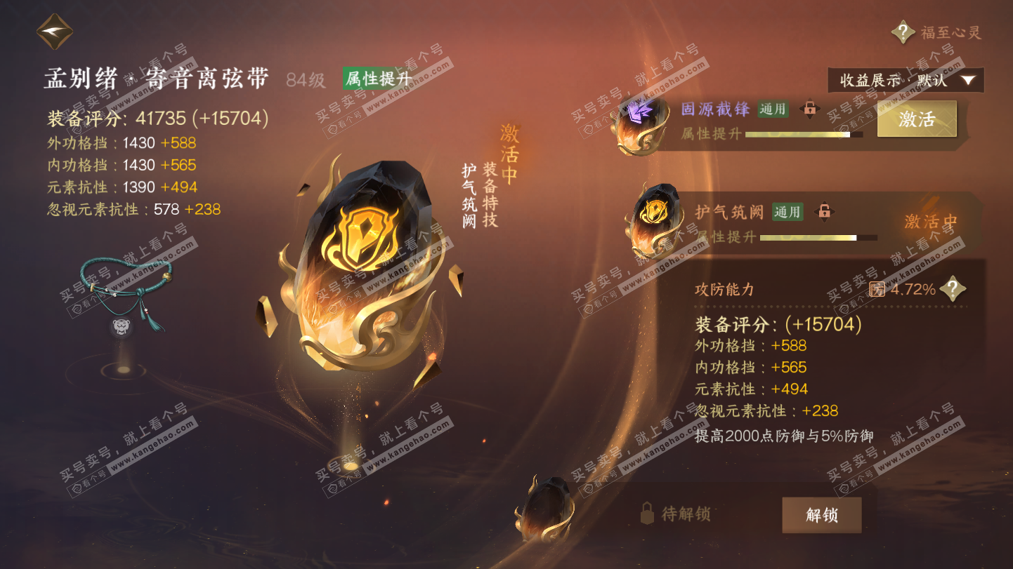 NSH325500逆水寒手游账号详情图48