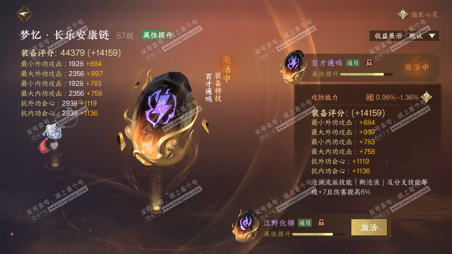 NSH325500逆水寒手游账号详情图50