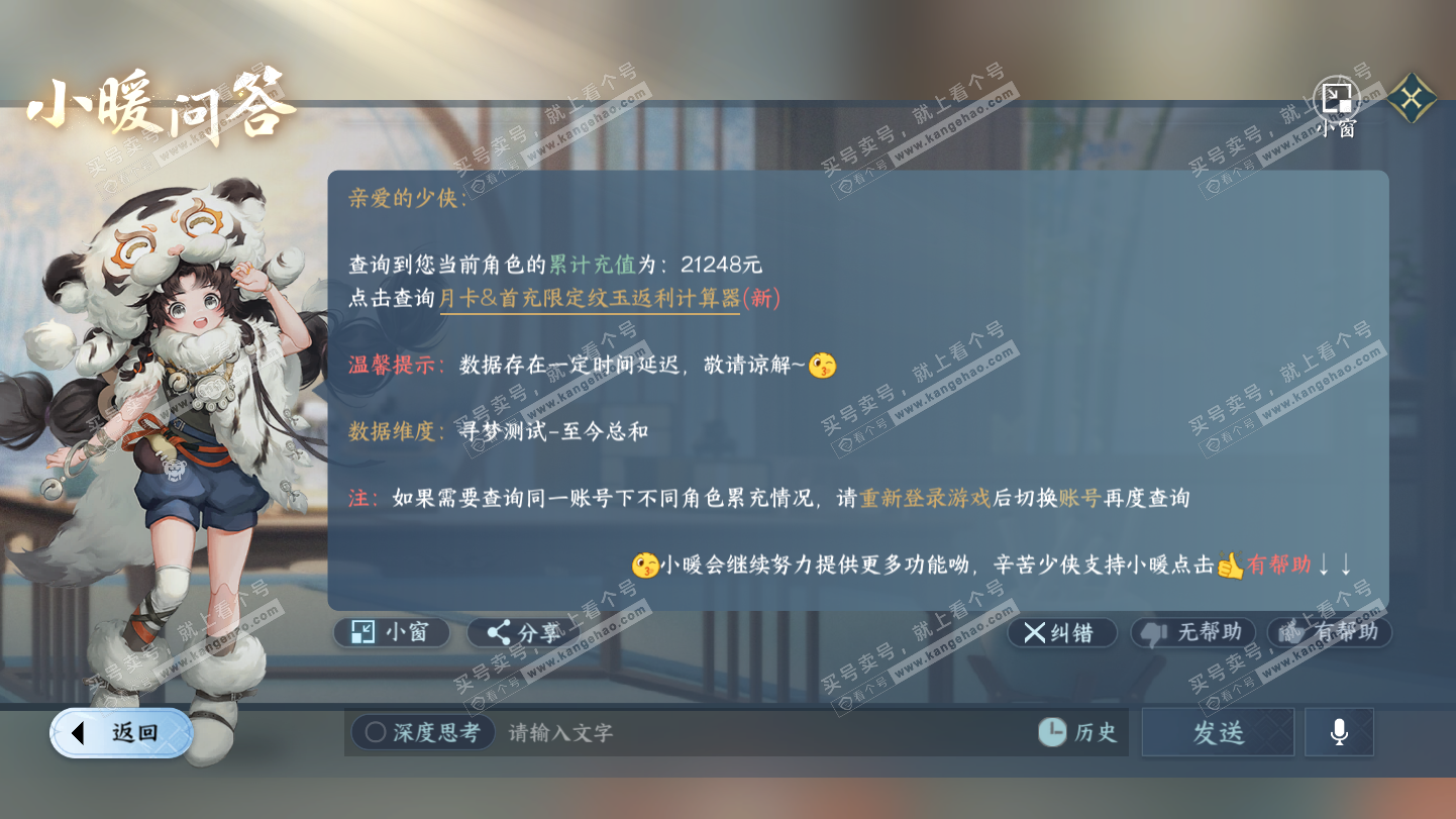 NSH325500逆水寒手游账号详情图55
