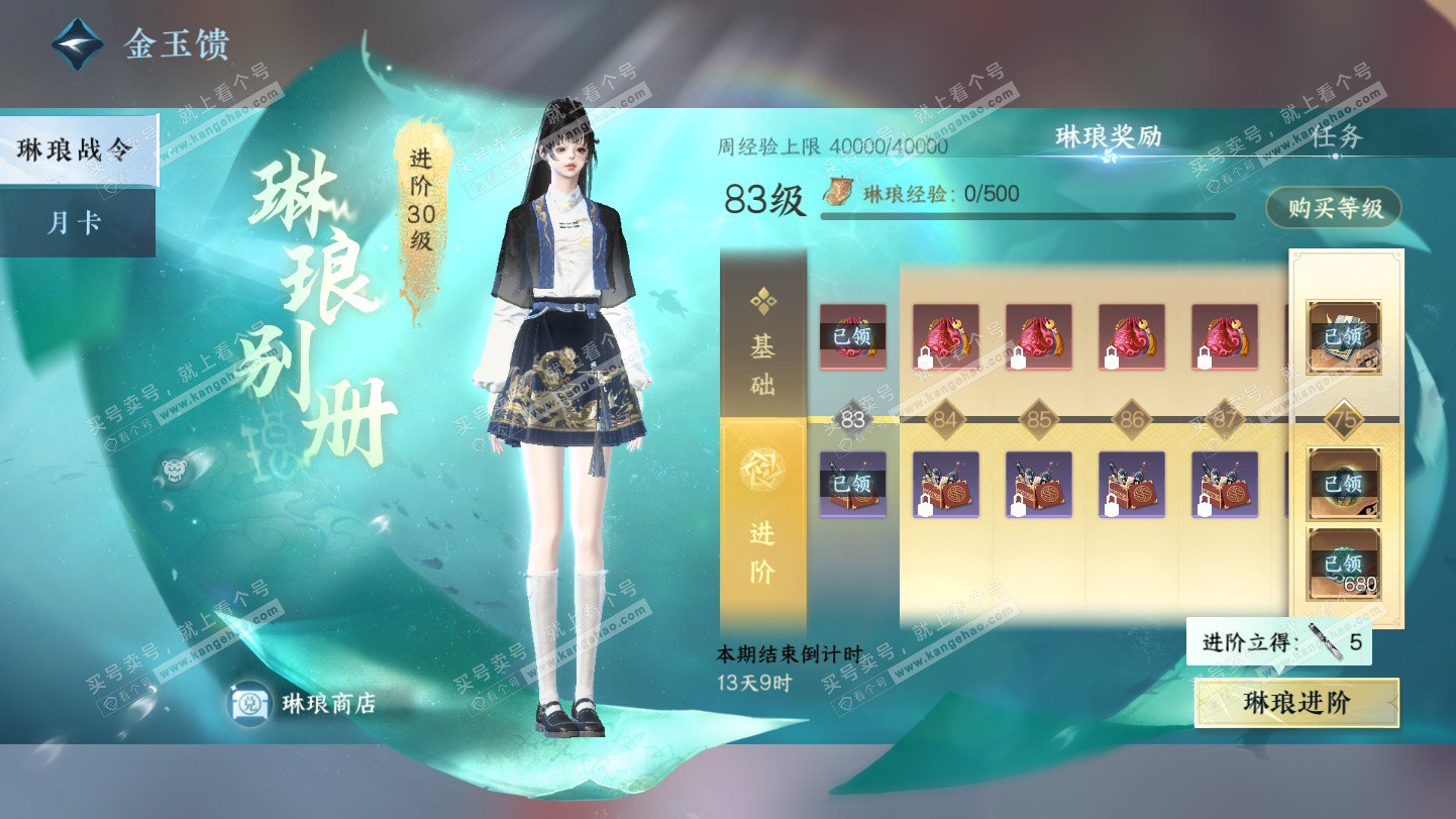 NSH325500逆水寒手游账号详情图53