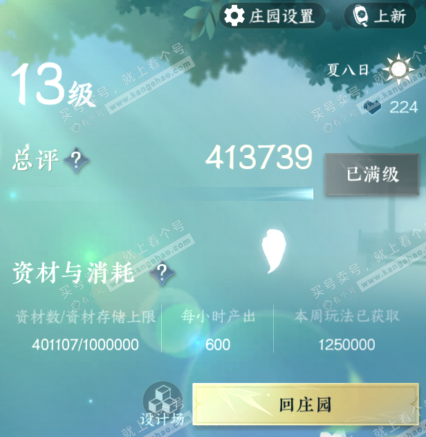 NSH325500逆水寒手游账号详情图54