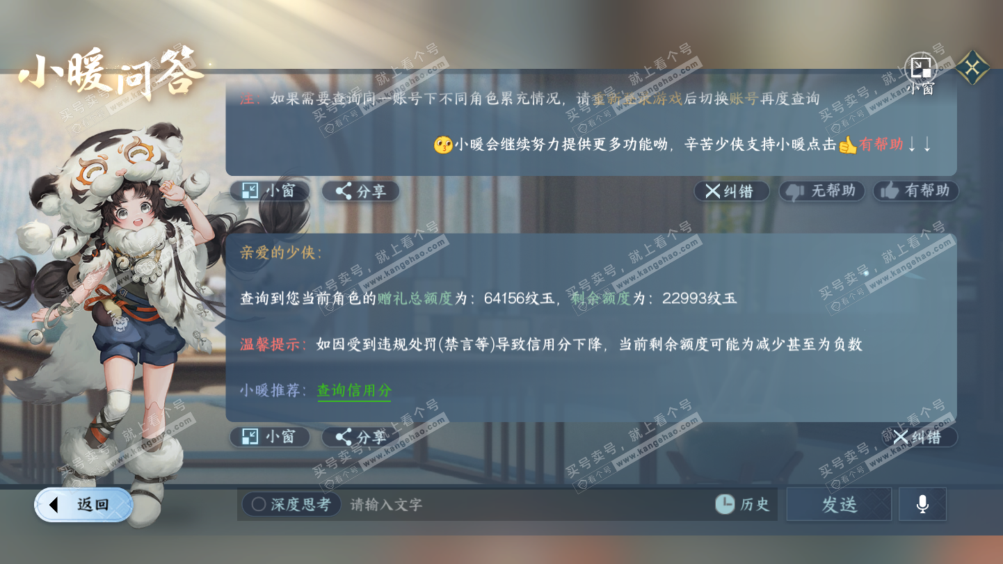 NSH325500逆水寒手游账号详情图56