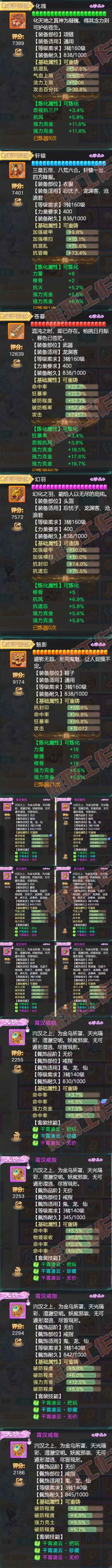 S2257大话西游账号详情图4