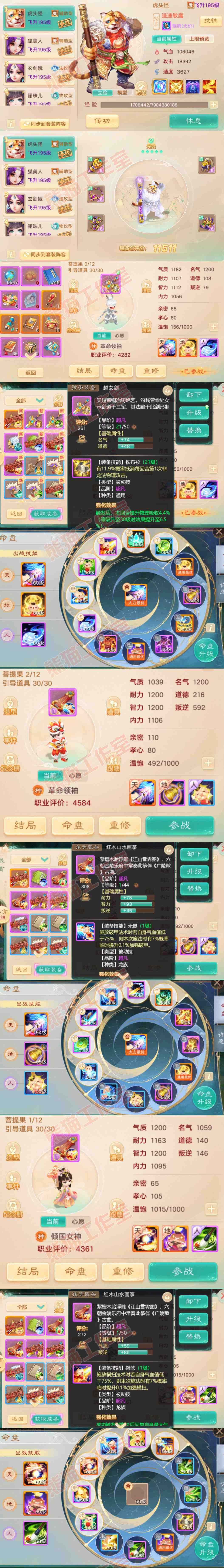 S2257大话西游账号详情图10