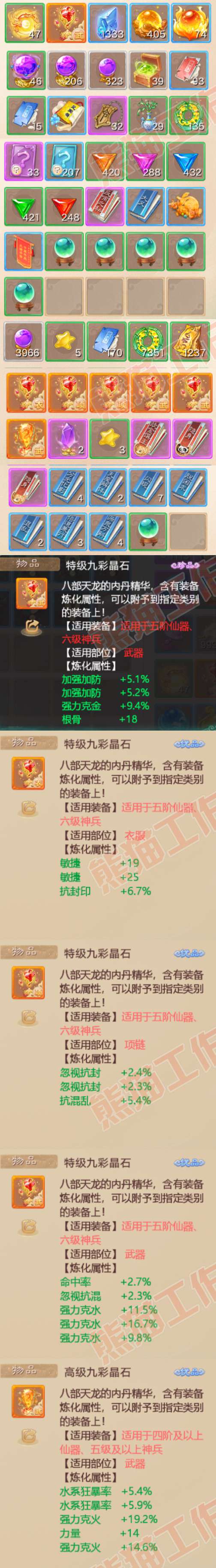 S2257大话西游账号详情图7