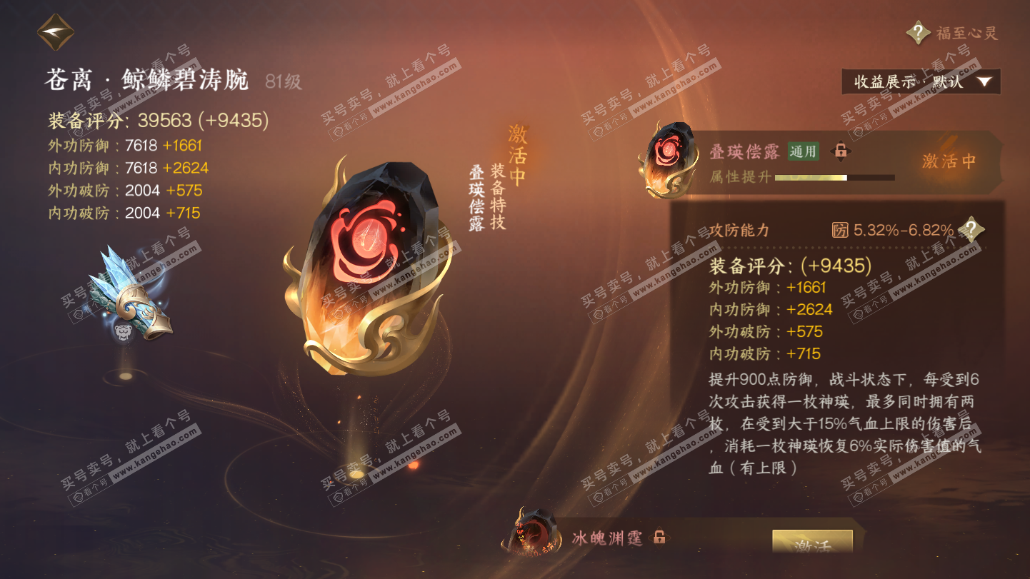 NSH325503逆水寒手游账号详情图40 NSH325503逆水寒手游账号详情图40