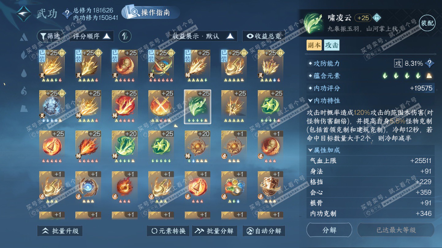 NSH325503逆水寒手游账号详情图36 NSH325503逆水寒手游账号详情图36