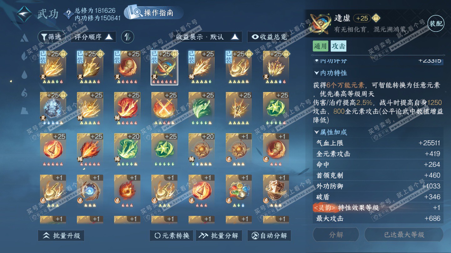 NSH325503逆水寒手游账号详情图28 NSH325503逆水寒手游账号详情图28