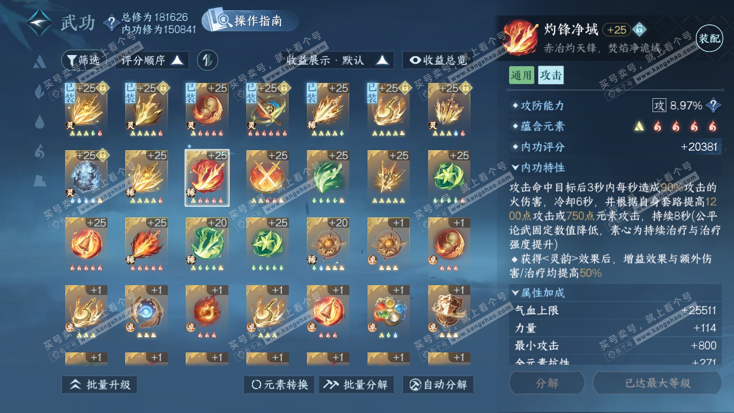 NSH325503逆水寒手游账号详情图34 NSH325503逆水寒手游账号详情图34