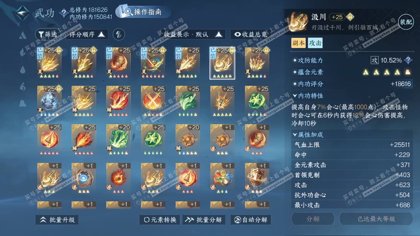 NSH325503逆水寒手游账号详情图30 NSH325503逆水寒手游账号详情图30