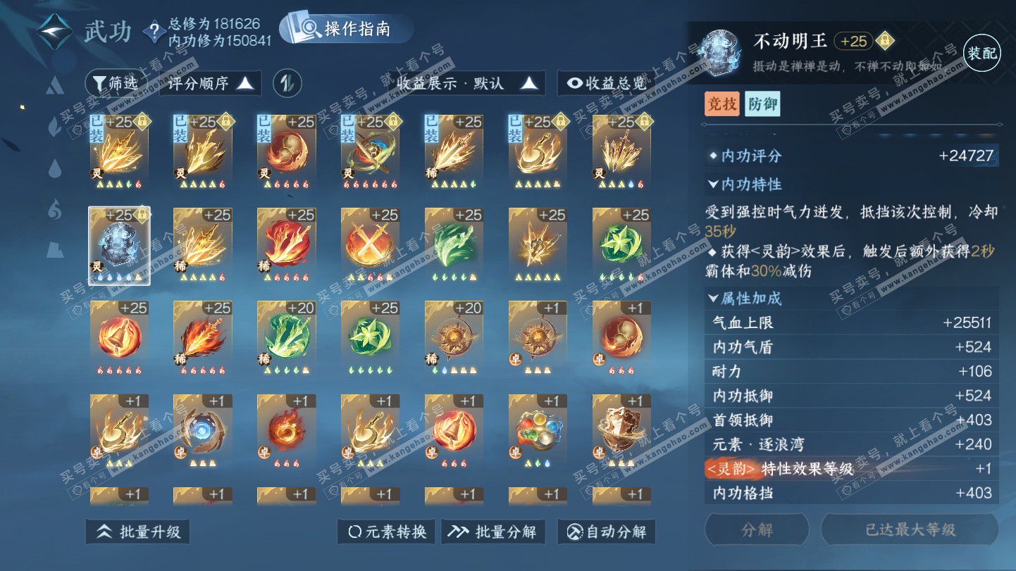 NSH325503逆水寒手游账号详情图32 NSH325503逆水寒手游账号详情图32