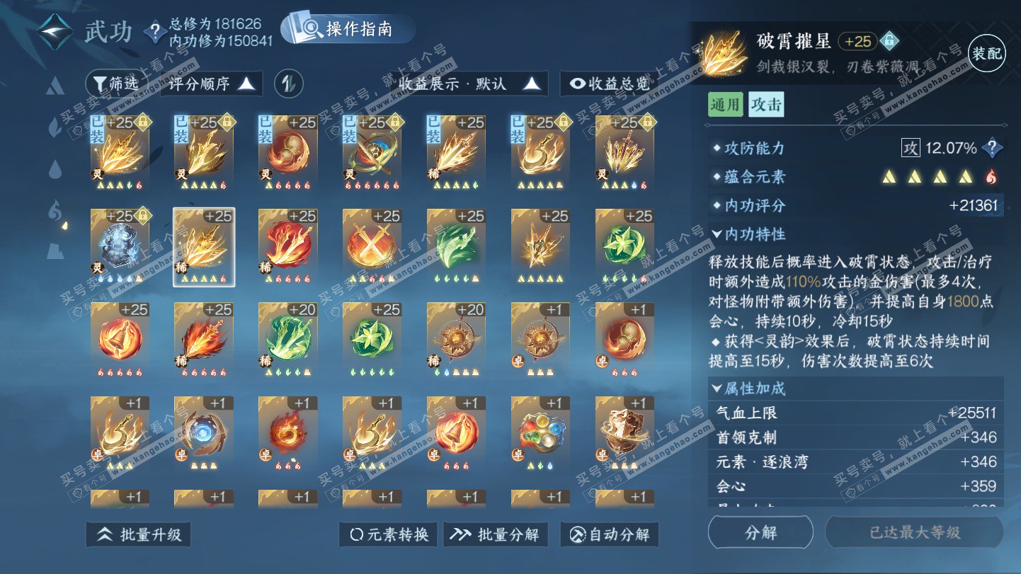 NSH325503逆水寒手游账号详情图33 NSH325503逆水寒手游账号详情图33