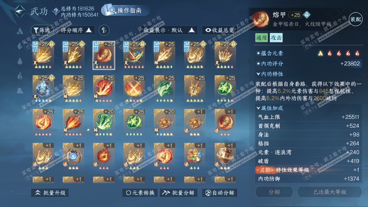 NSH325503逆水寒手游账号详情图27 NSH325503逆水寒手游账号详情图27