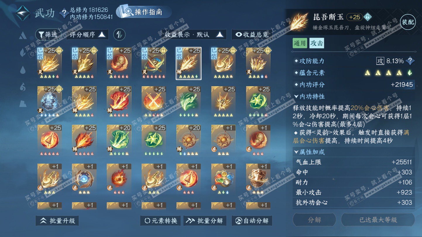 NSH325503逆水寒手游账号详情图29 NSH325503逆水寒手游账号详情图29