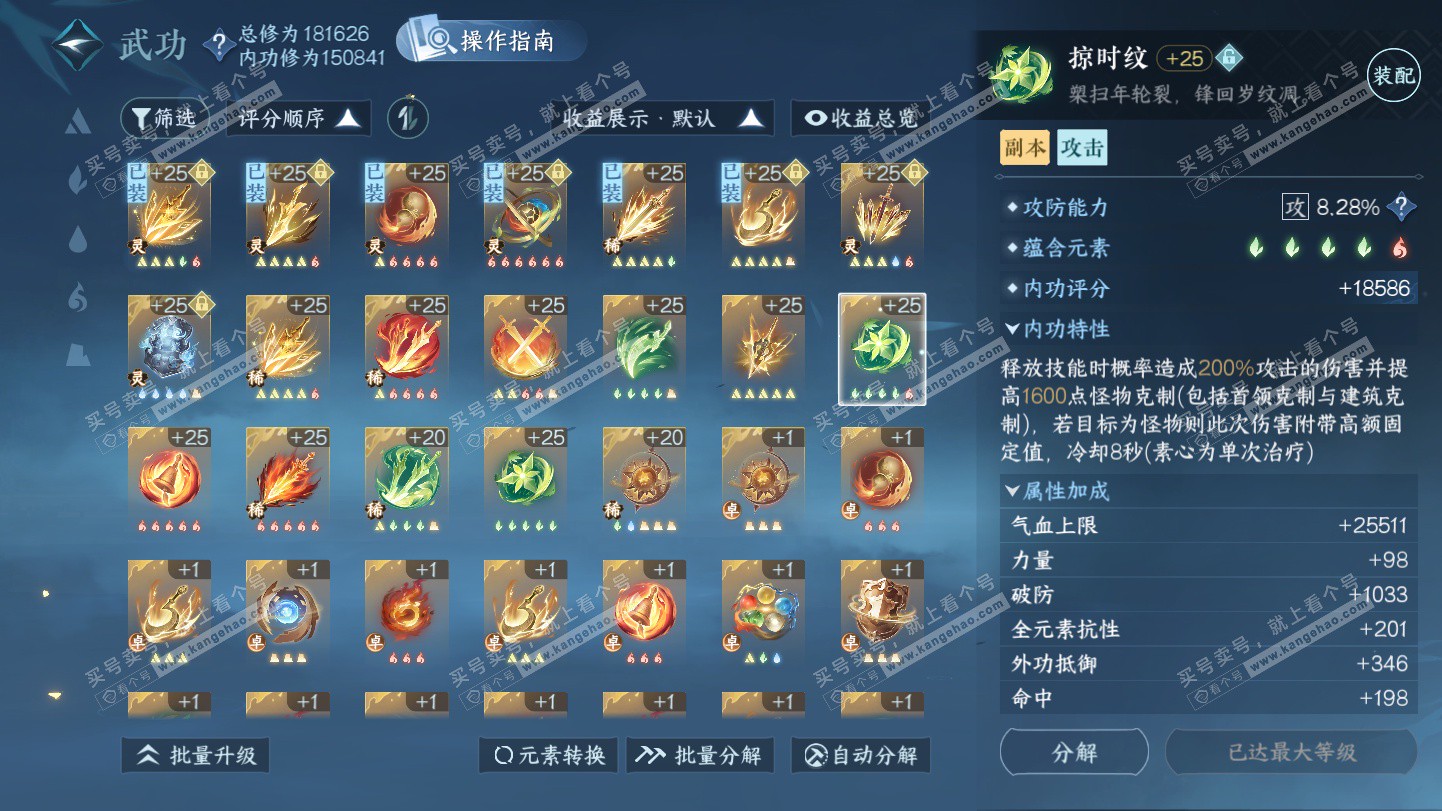 NSH325503逆水寒手游账号详情图38 NSH325503逆水寒手游账号详情图38