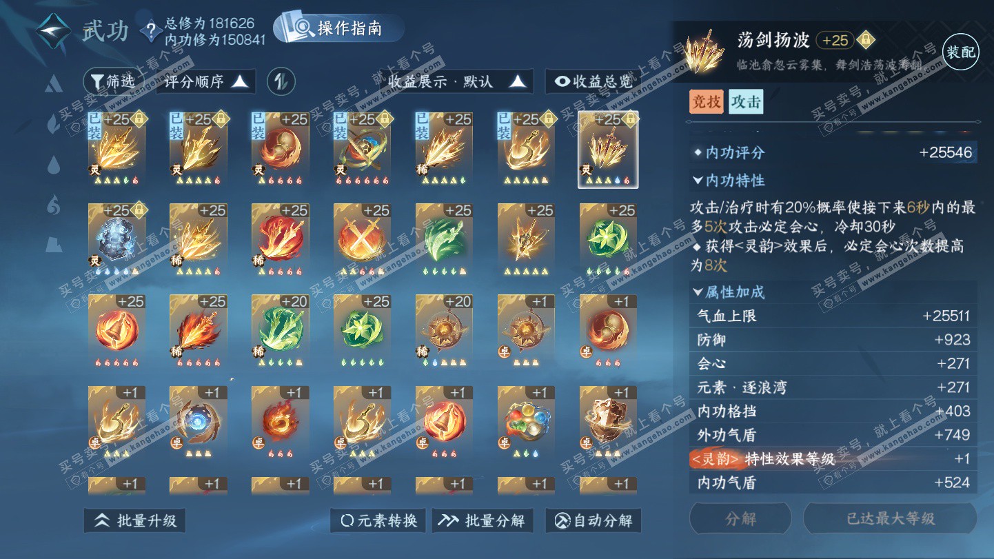 NSH325503逆水寒手游账号详情图31 NSH325503逆水寒手游账号详情图31