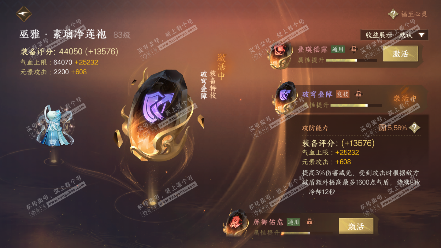 NSH325503逆水寒手游账号详情图41 NSH325503逆水寒手游账号详情图41